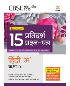 CBSE Board Exams 2023 I-Succeed 15 Pratidarsh Prashan - Patre Hindi A Kaksha 10th ( As per Latest CBSE Sample paper issued on 16 sep 2023 )